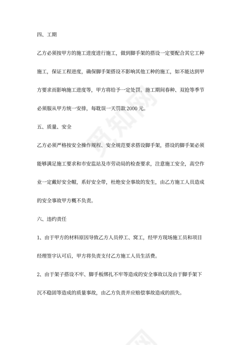 架子工承包合同三篇范本模板