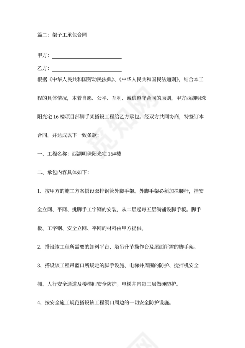 架子工承包合同三篇范本模板