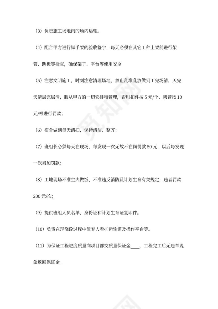 架子工承包合同三篇范本模板