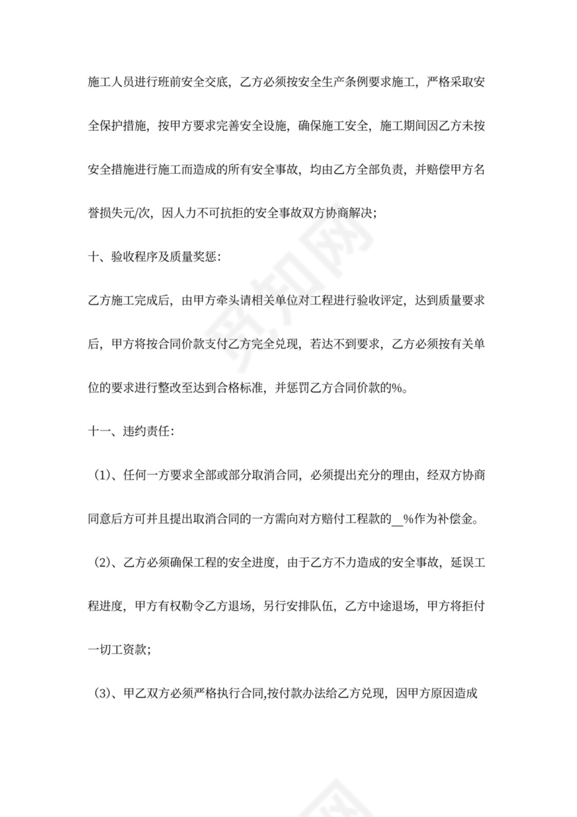 架子工承包合同三篇范本模板