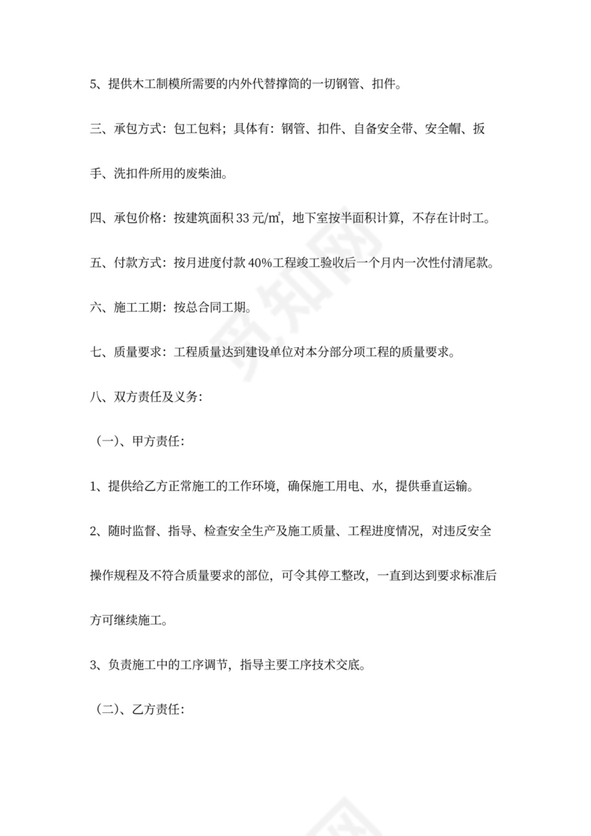 架子工承包合同三篇范本模板