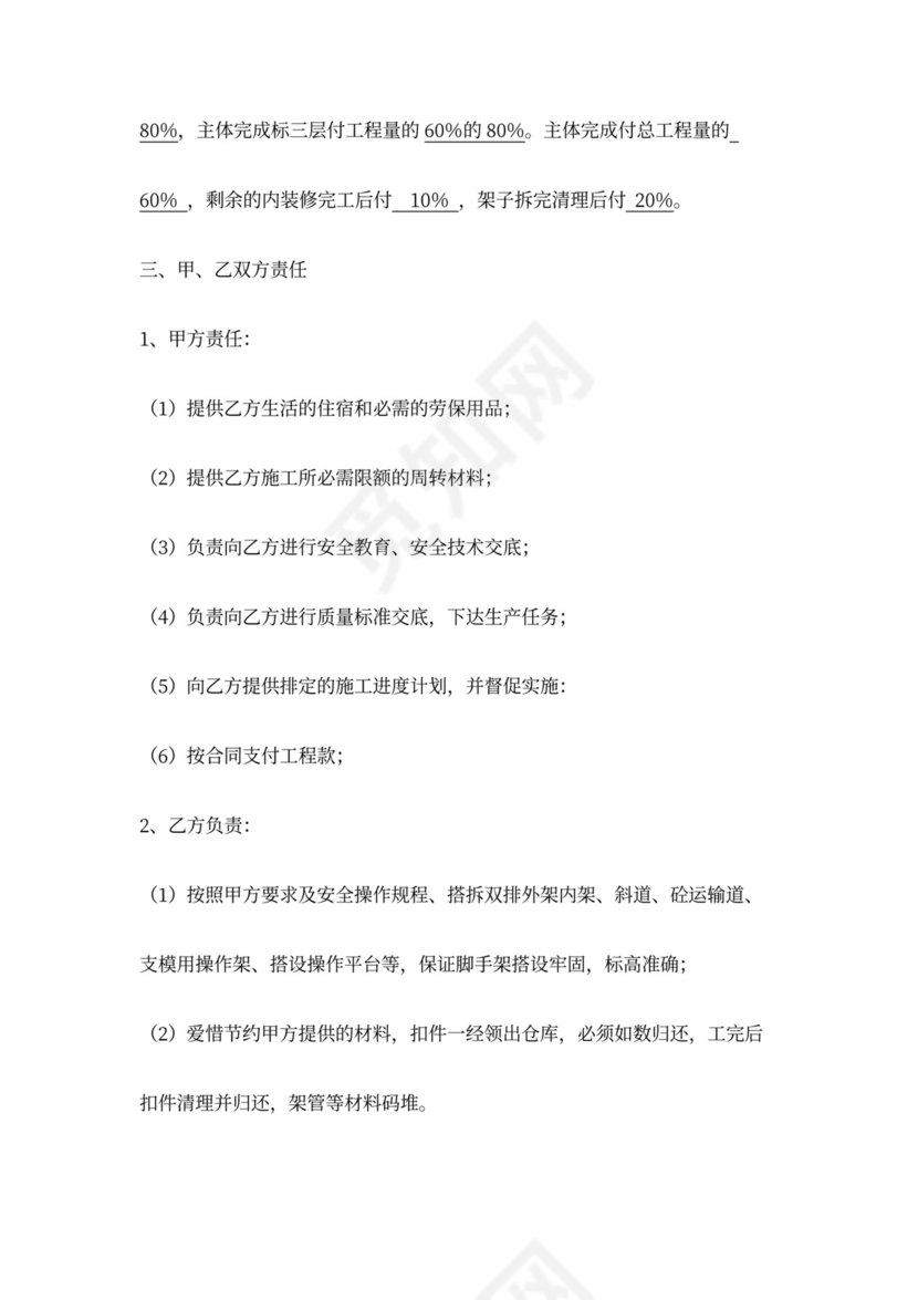 架子工承包合同三篇范本模板