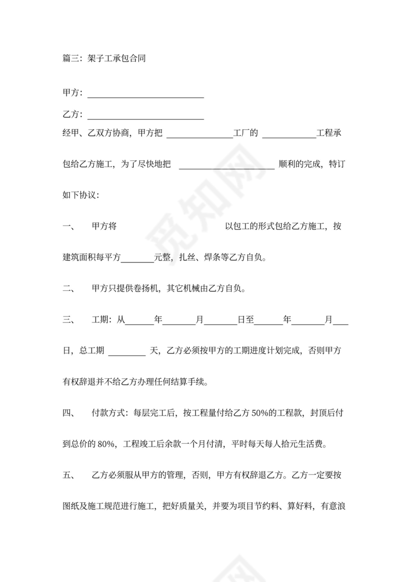 架子工承包合同三篇范本模板