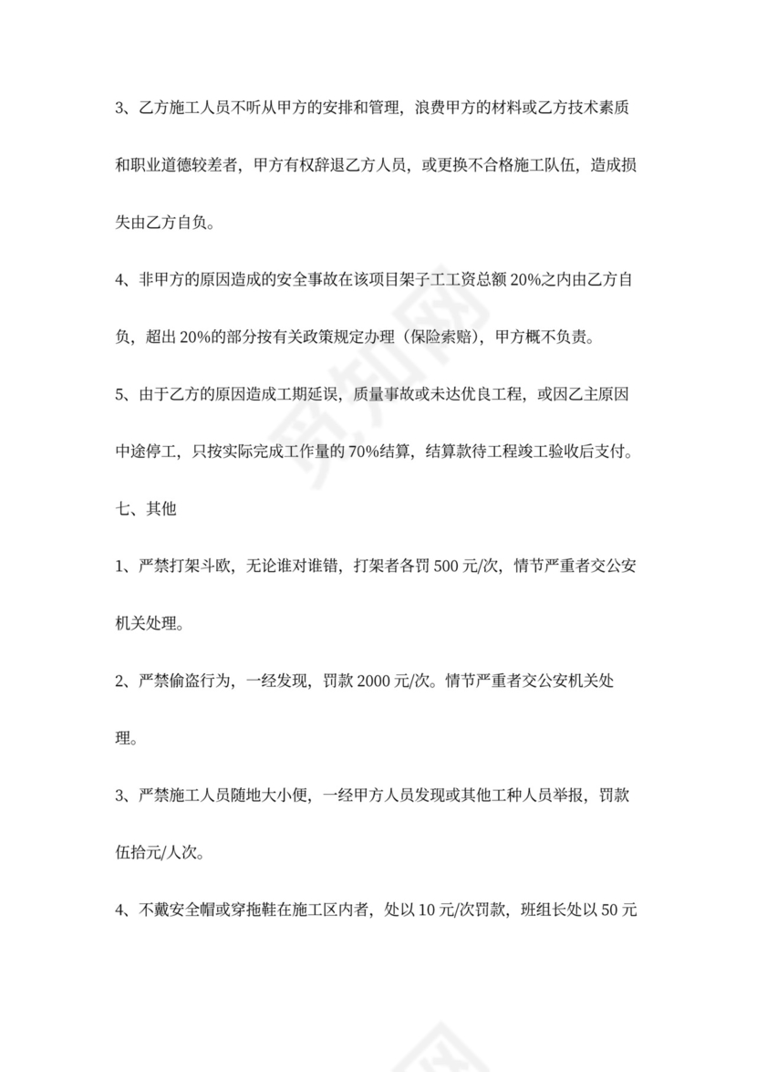 架子工承包合同三篇范本模板