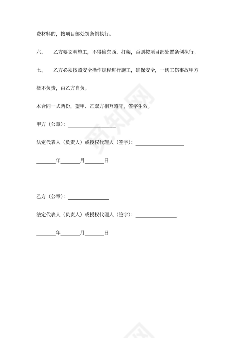 架子工承包合同三篇范本模板