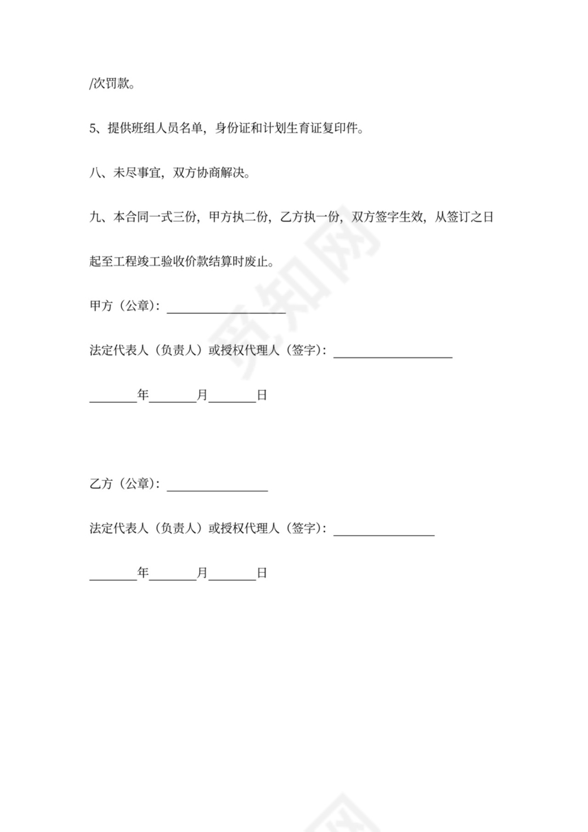 架子工承包合同三篇范本模板