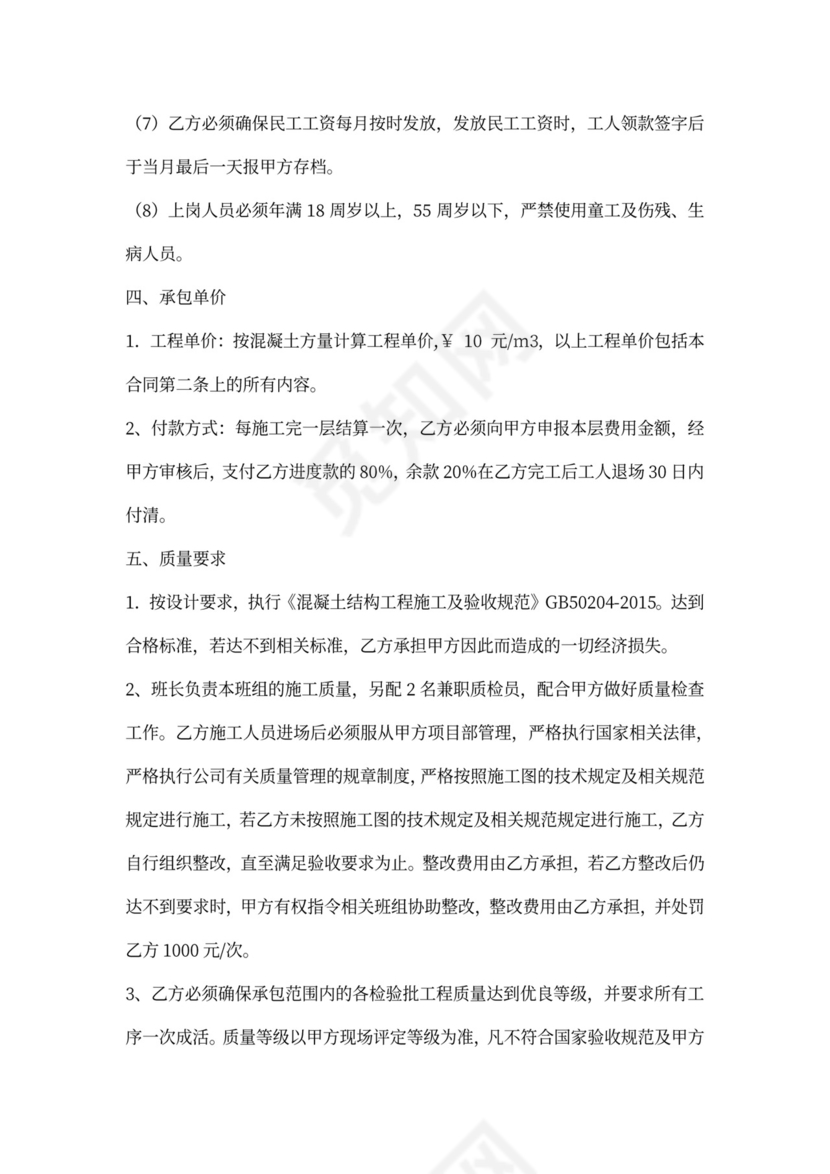 混凝土承包协议书