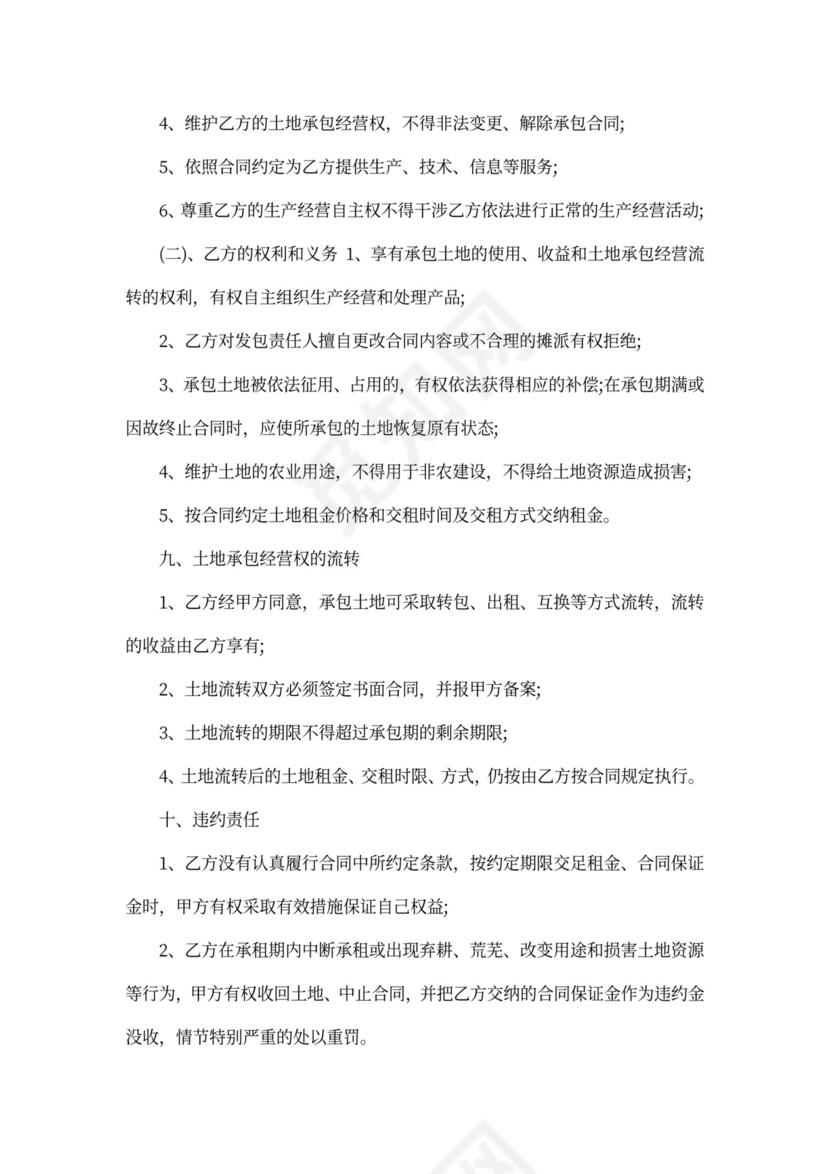 承包地合同范本