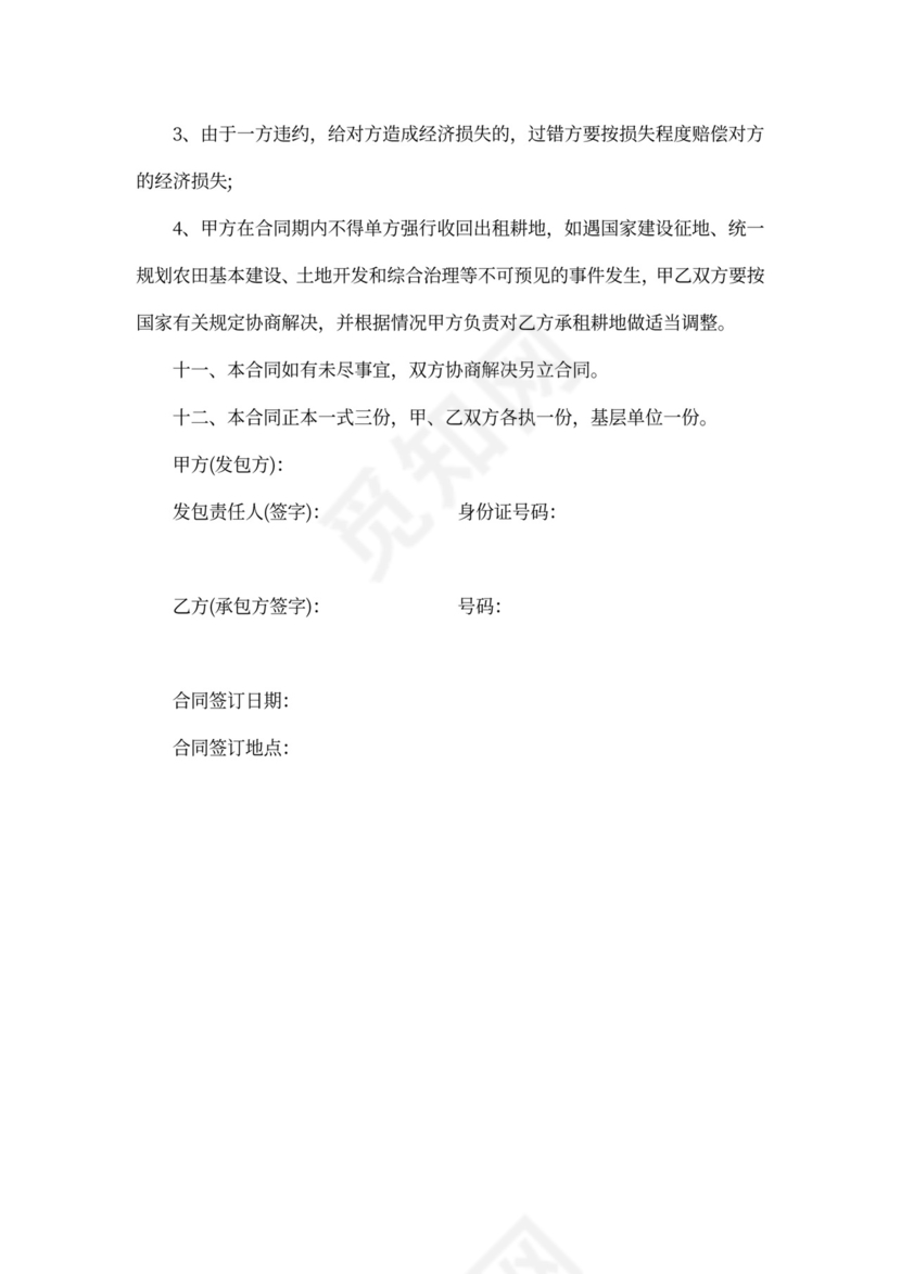 承包地合同范本