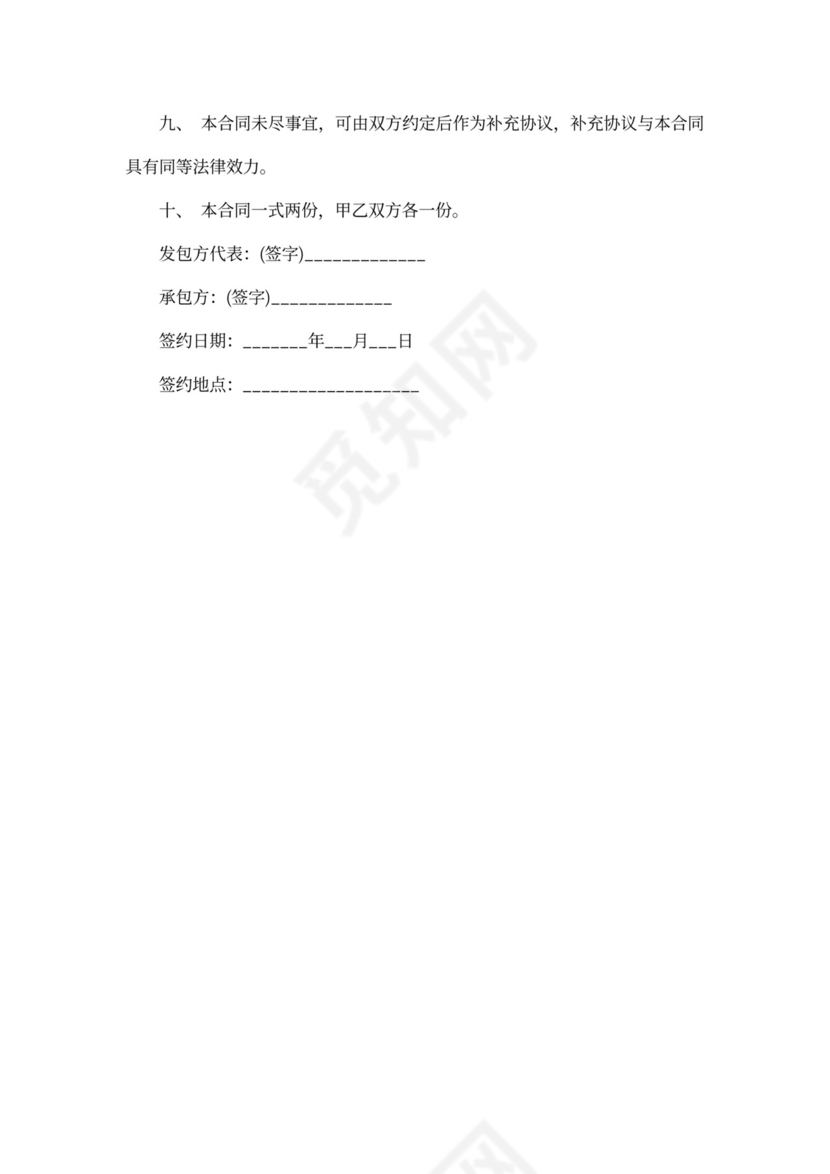 承包地合同范本