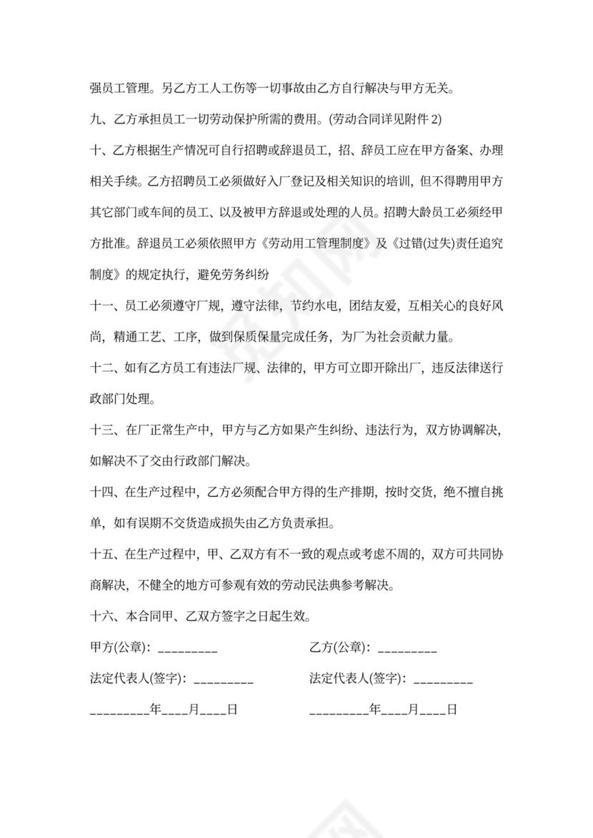 生产车间承包合同