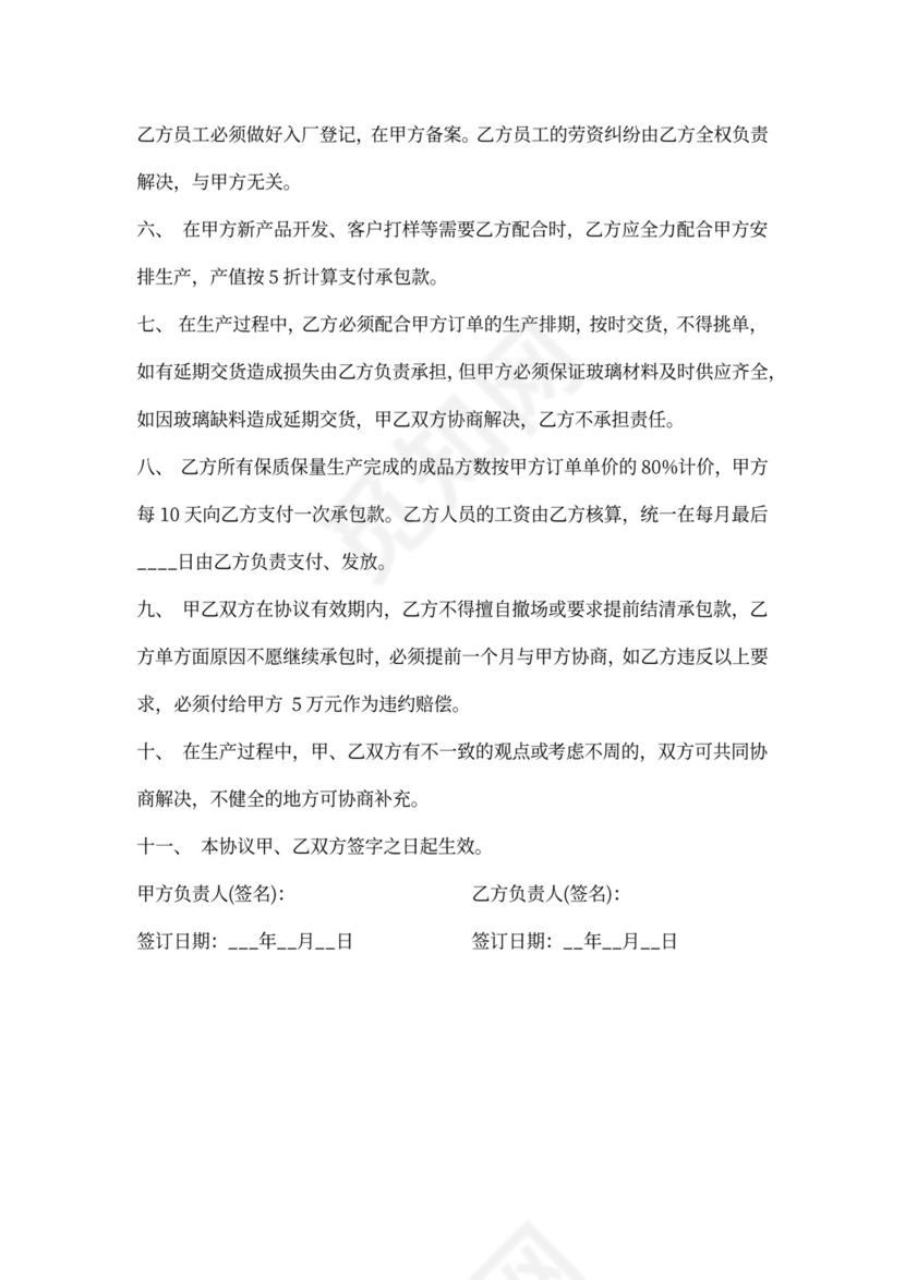 生产车间承包合同