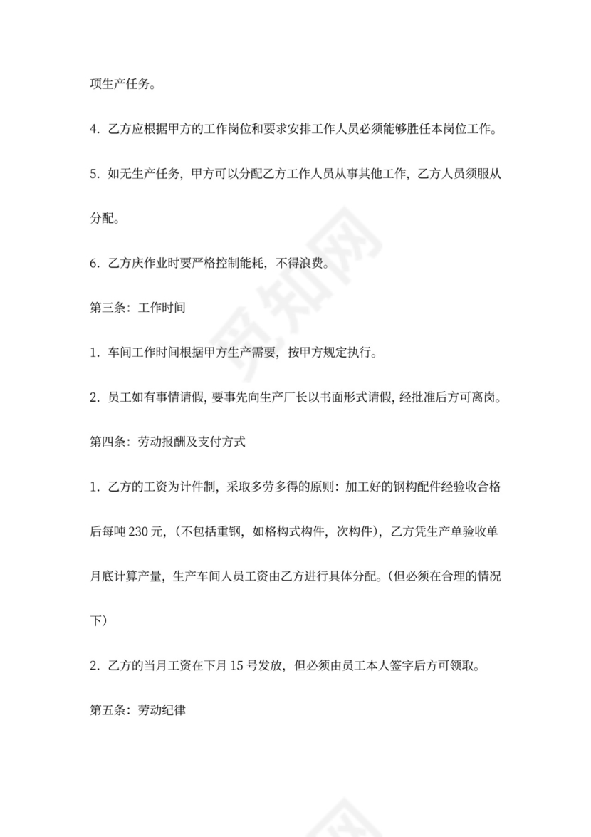 车间生产承包合同三篇