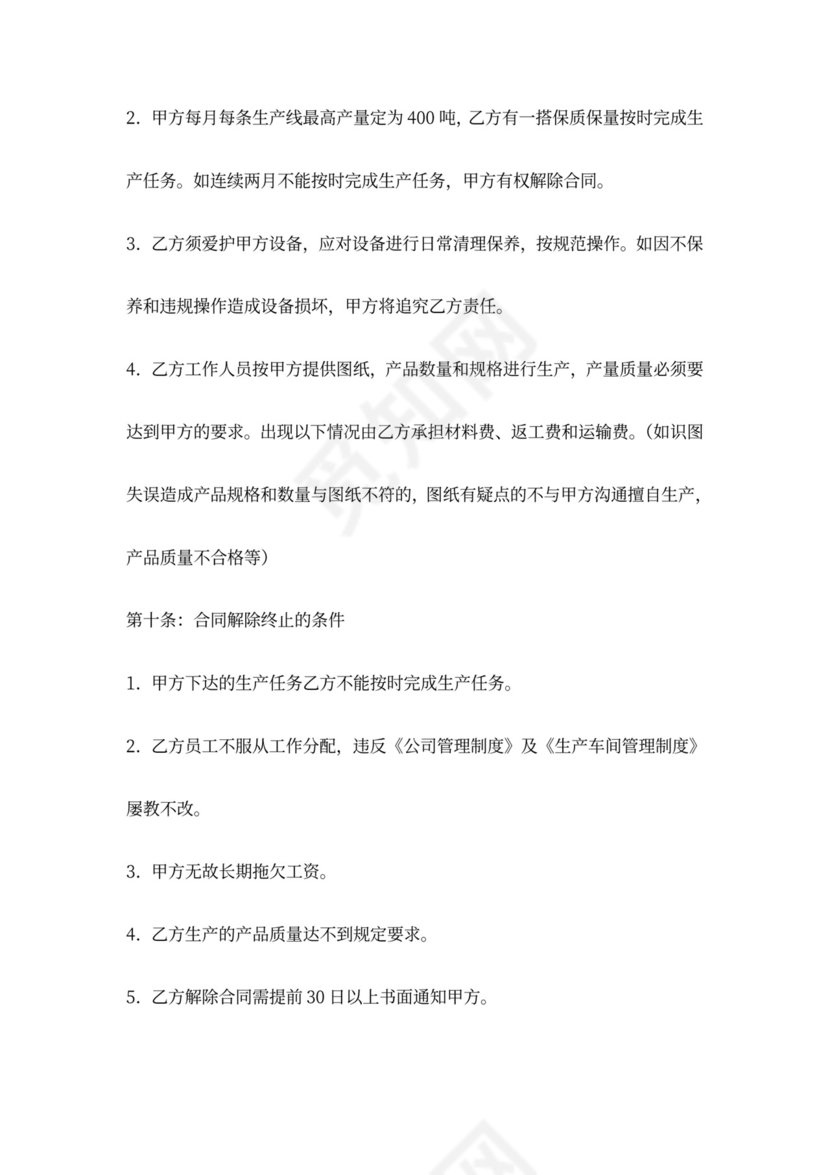 车间生产承包合同三篇