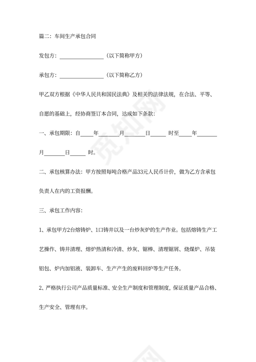 车间生产承包合同三篇