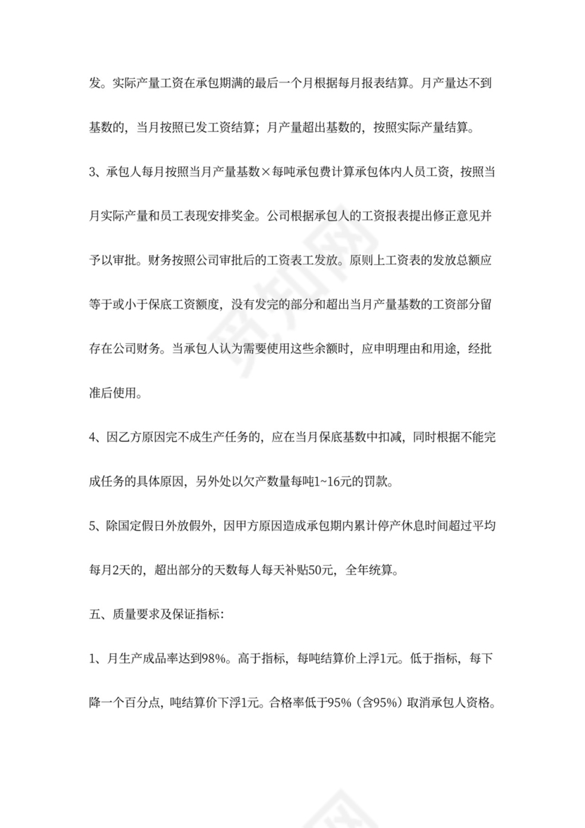 车间生产承包合同三篇