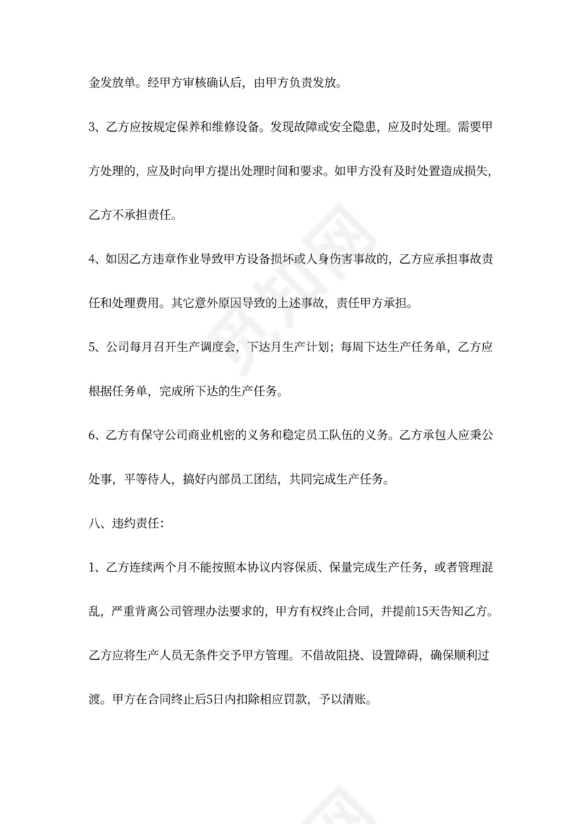 车间生产承包合同三篇