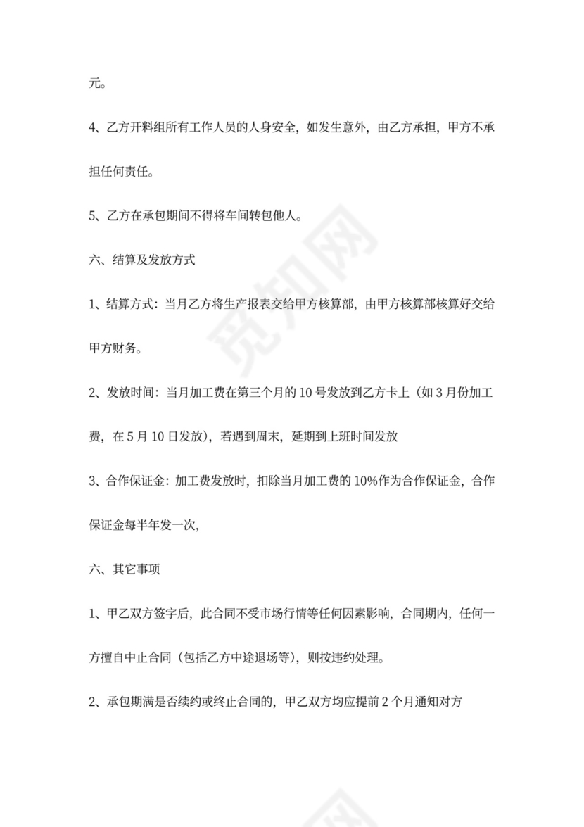 车间生产承包合同三篇