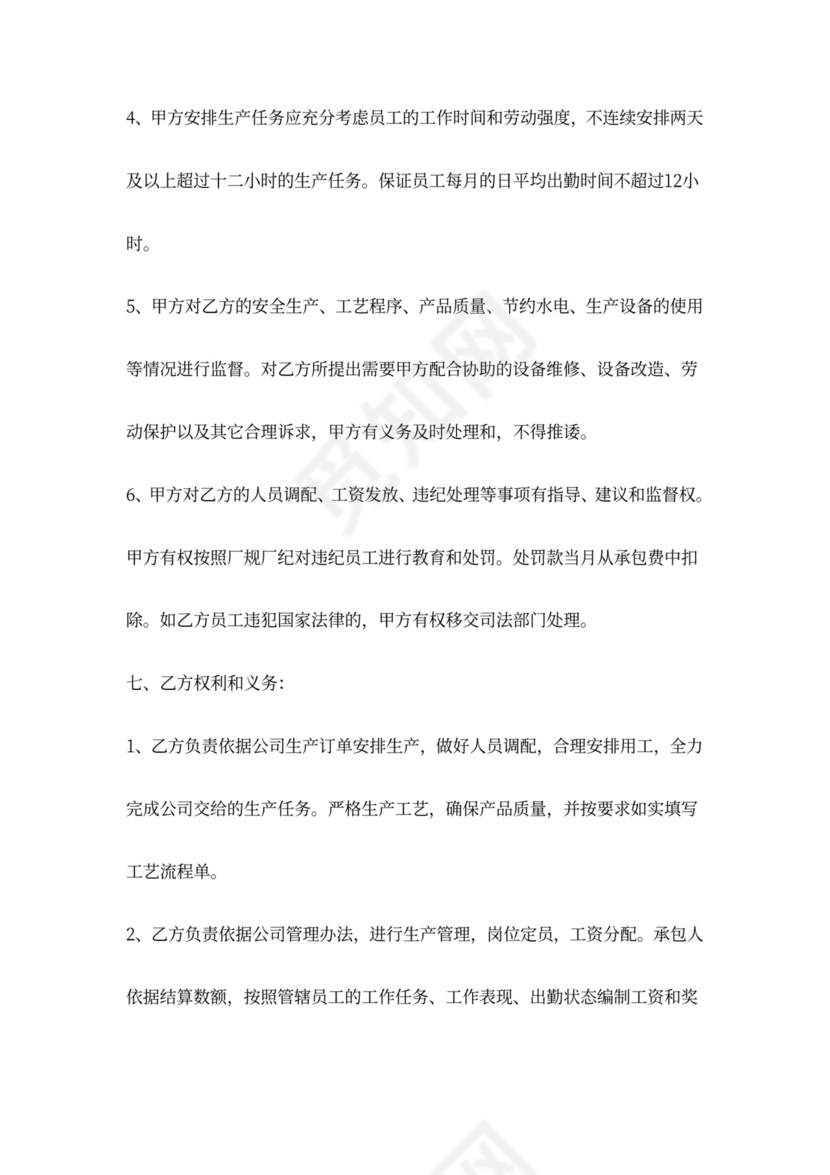 车间生产承包合同三篇