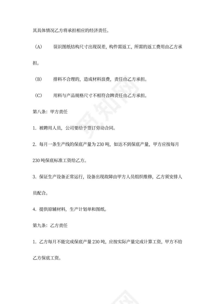 车间生产承包合同三篇