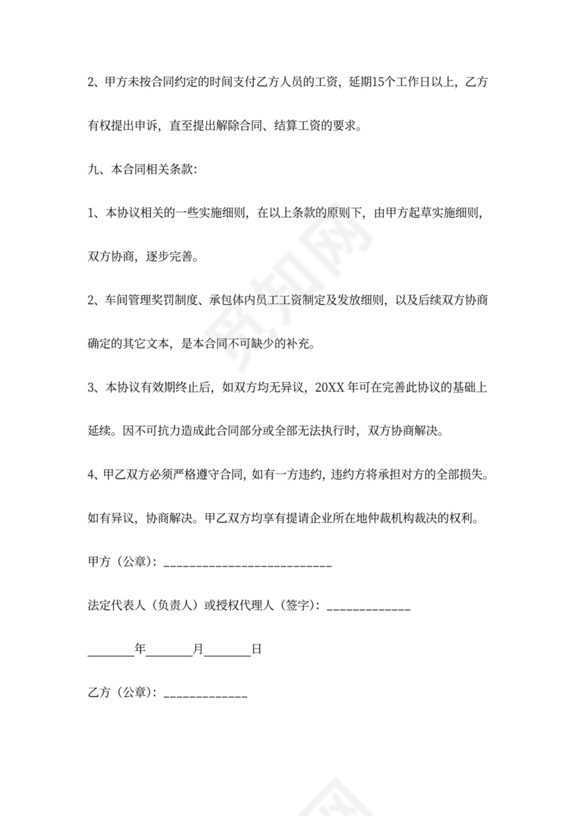 车间生产承包合同三篇