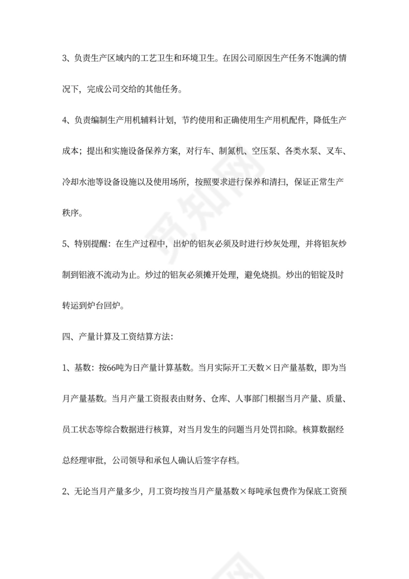 车间生产承包合同三篇