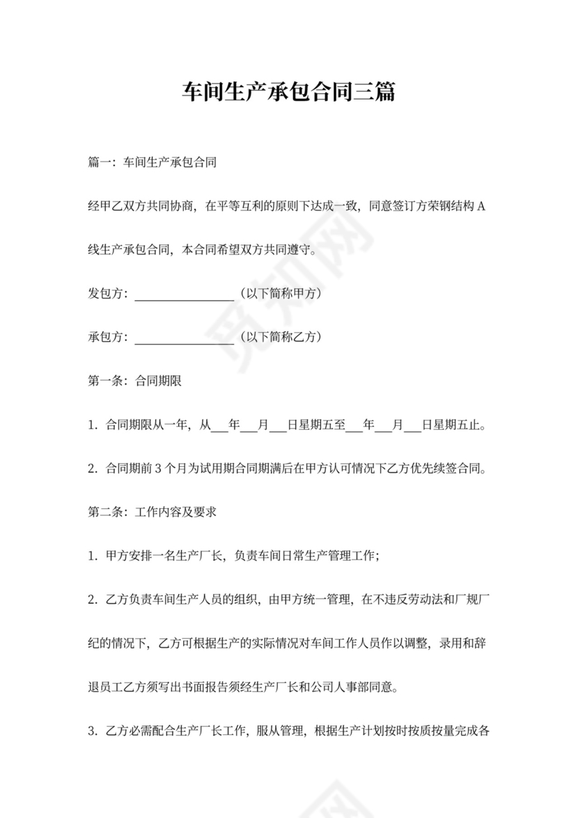 车间生产承包合同三篇