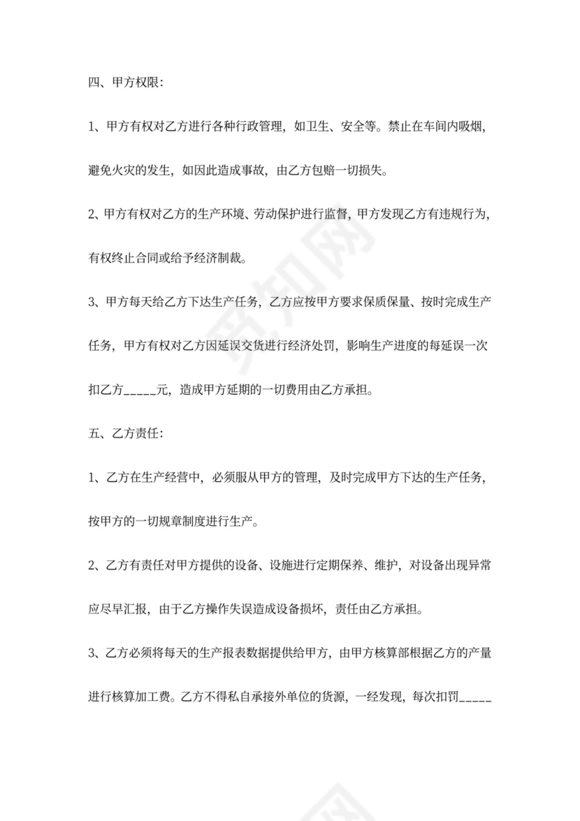 车间生产承包合同三篇