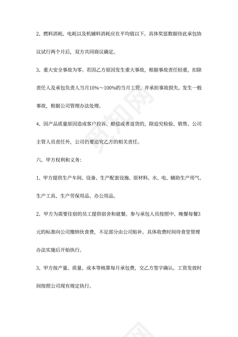 车间生产承包合同三篇