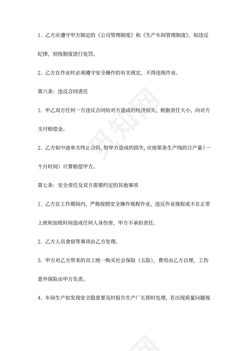 车间生产承包合同三篇