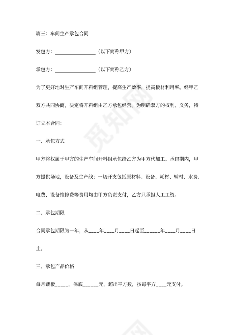 车间生产承包合同三篇