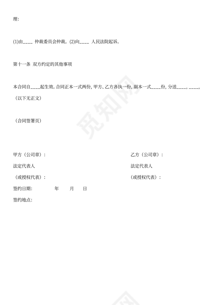 企业承包合同书