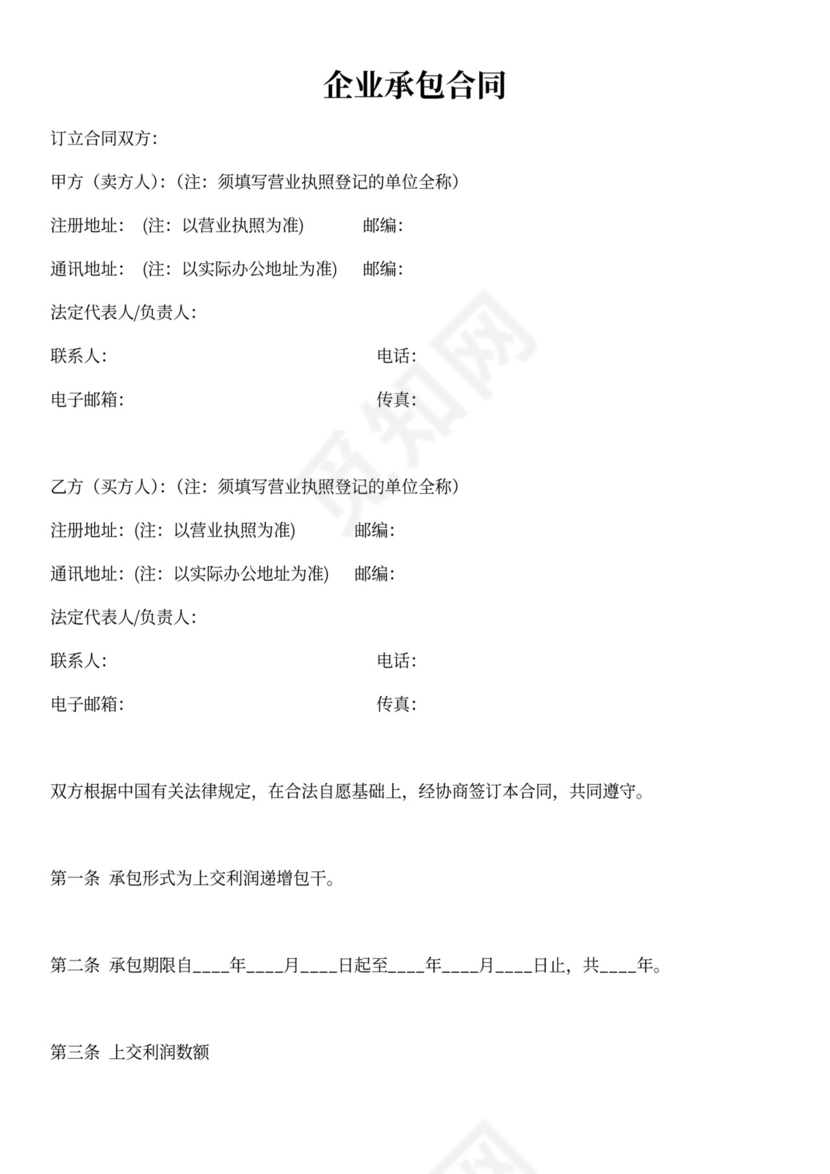 企业承包合同书