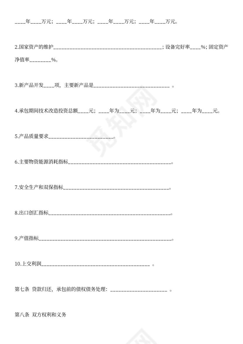 企业承包合同书