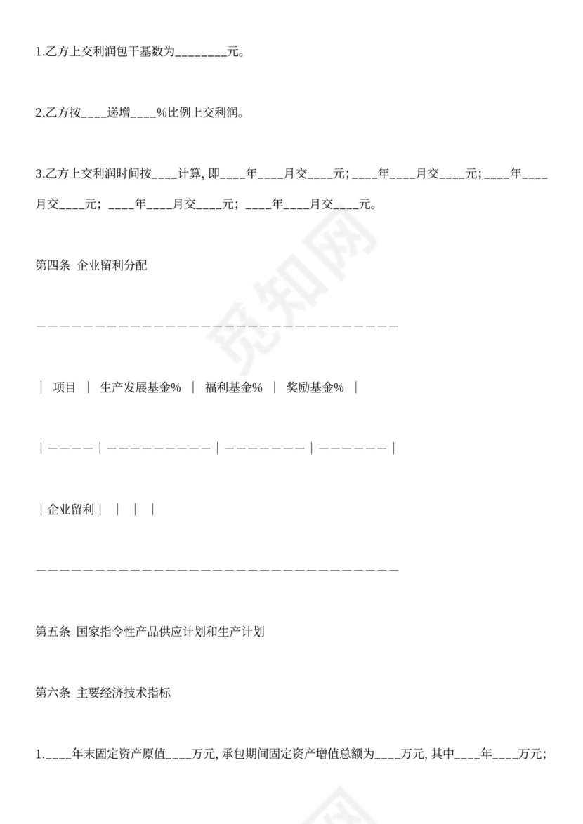 企业承包合同书