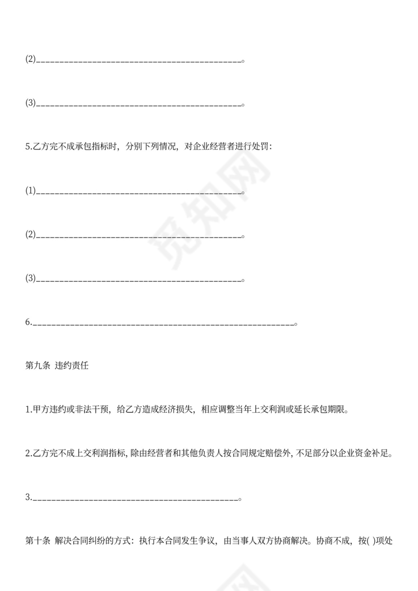 企业承包合同书