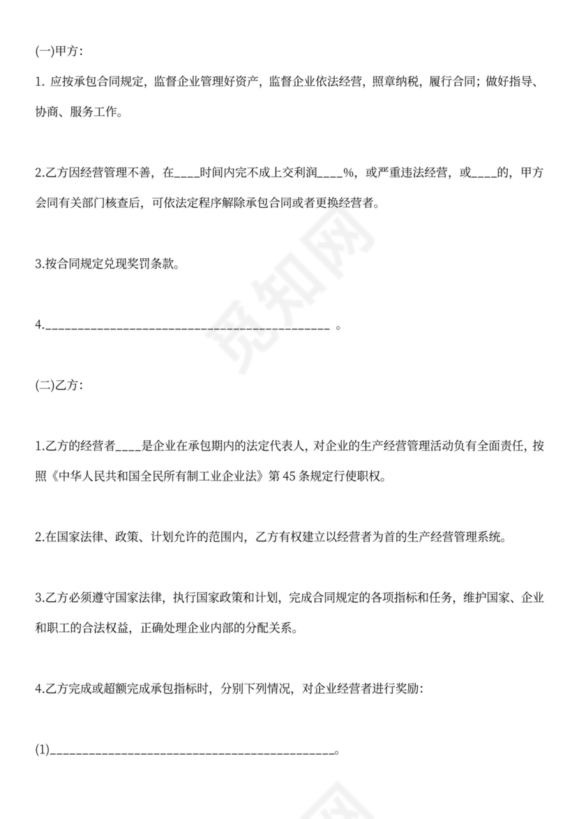 企业承包合同书