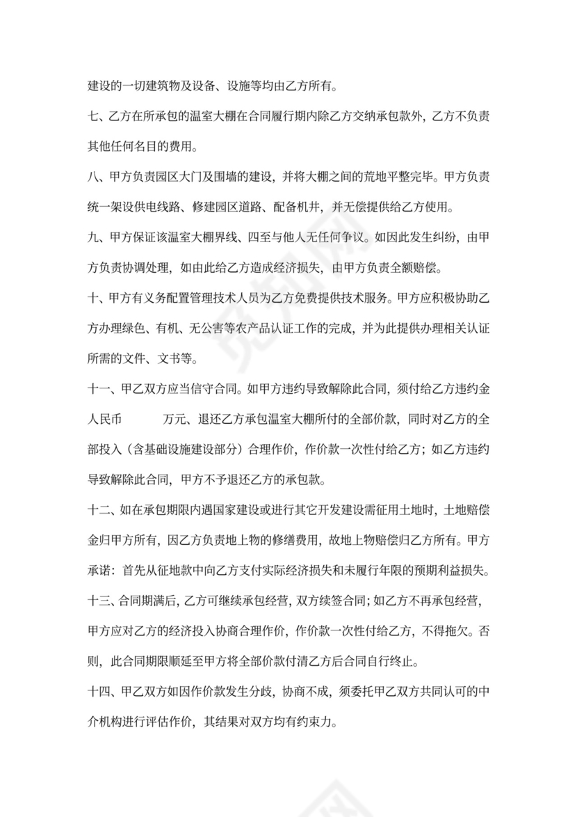 温室大棚承包合同书