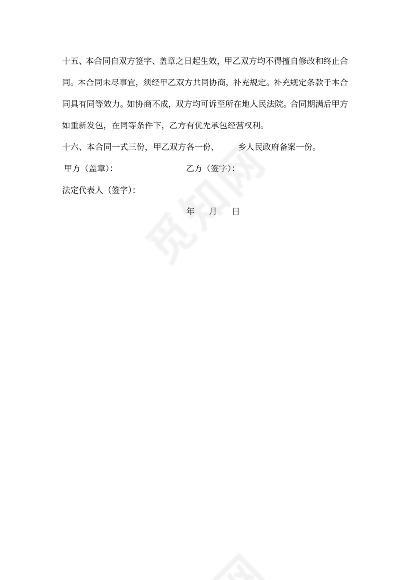 温室大棚承包合同书