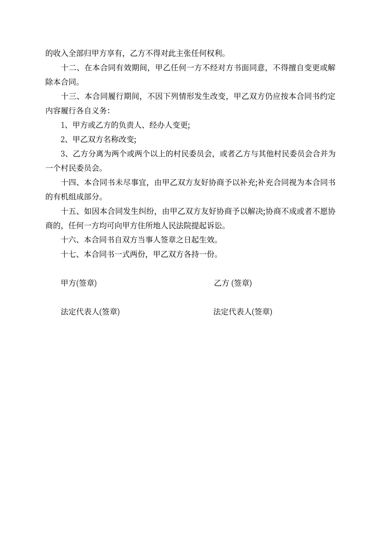 荒山荒地承包合同协议