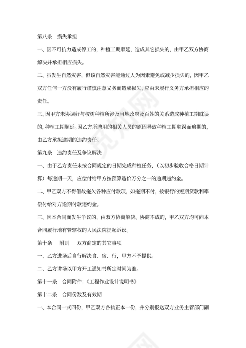 桉树种植承包合同