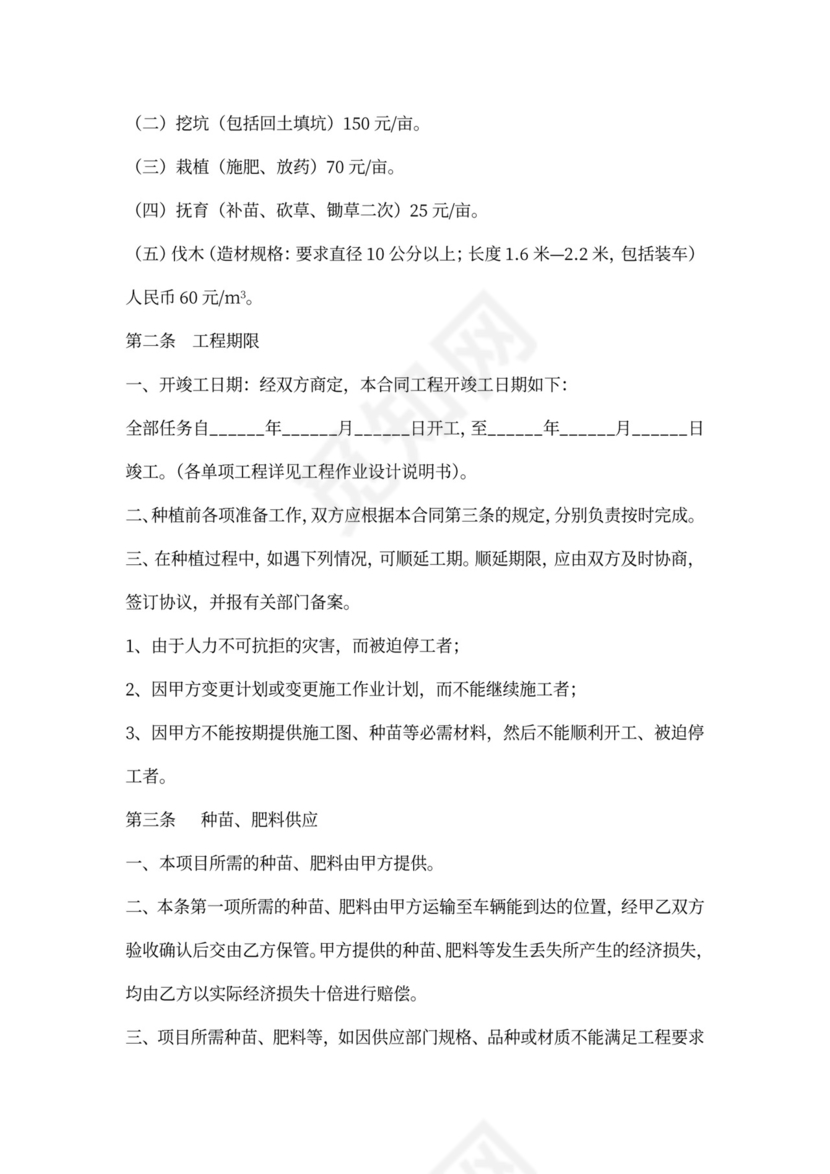 桉树种植承包合同