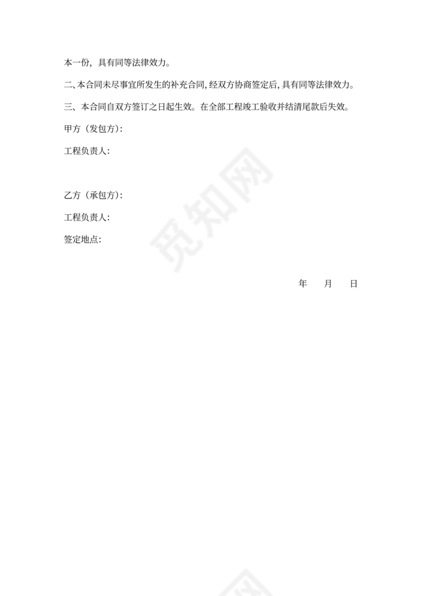 桉树种植承包合同