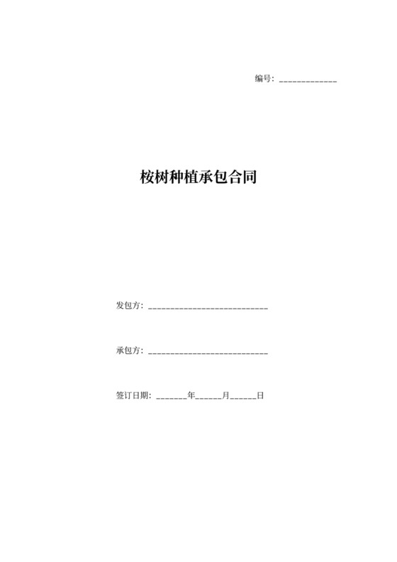 桉树种植承包合同