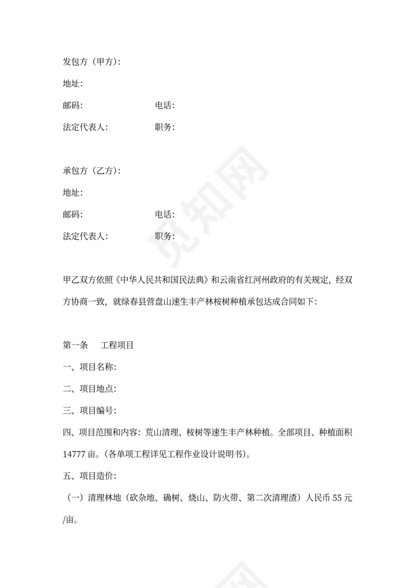 桉树种植承包合同