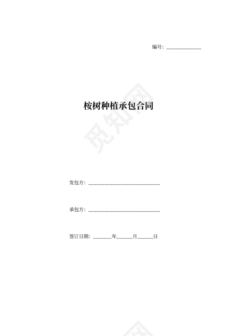 桉树种植承包合同