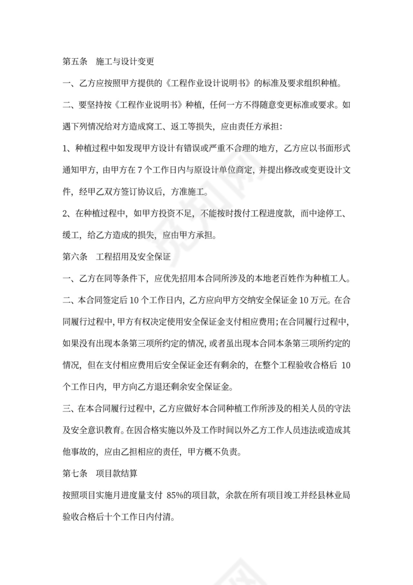 桉树种植承包合同