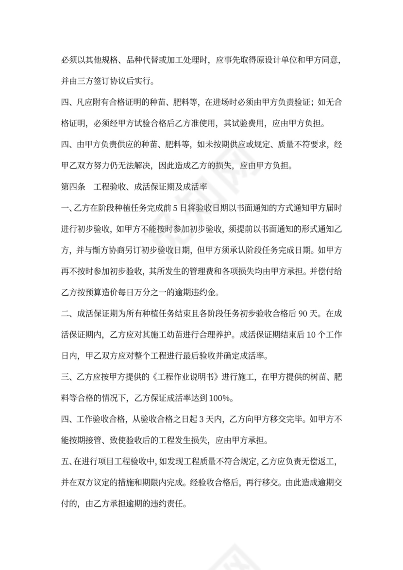 桉树种植承包合同