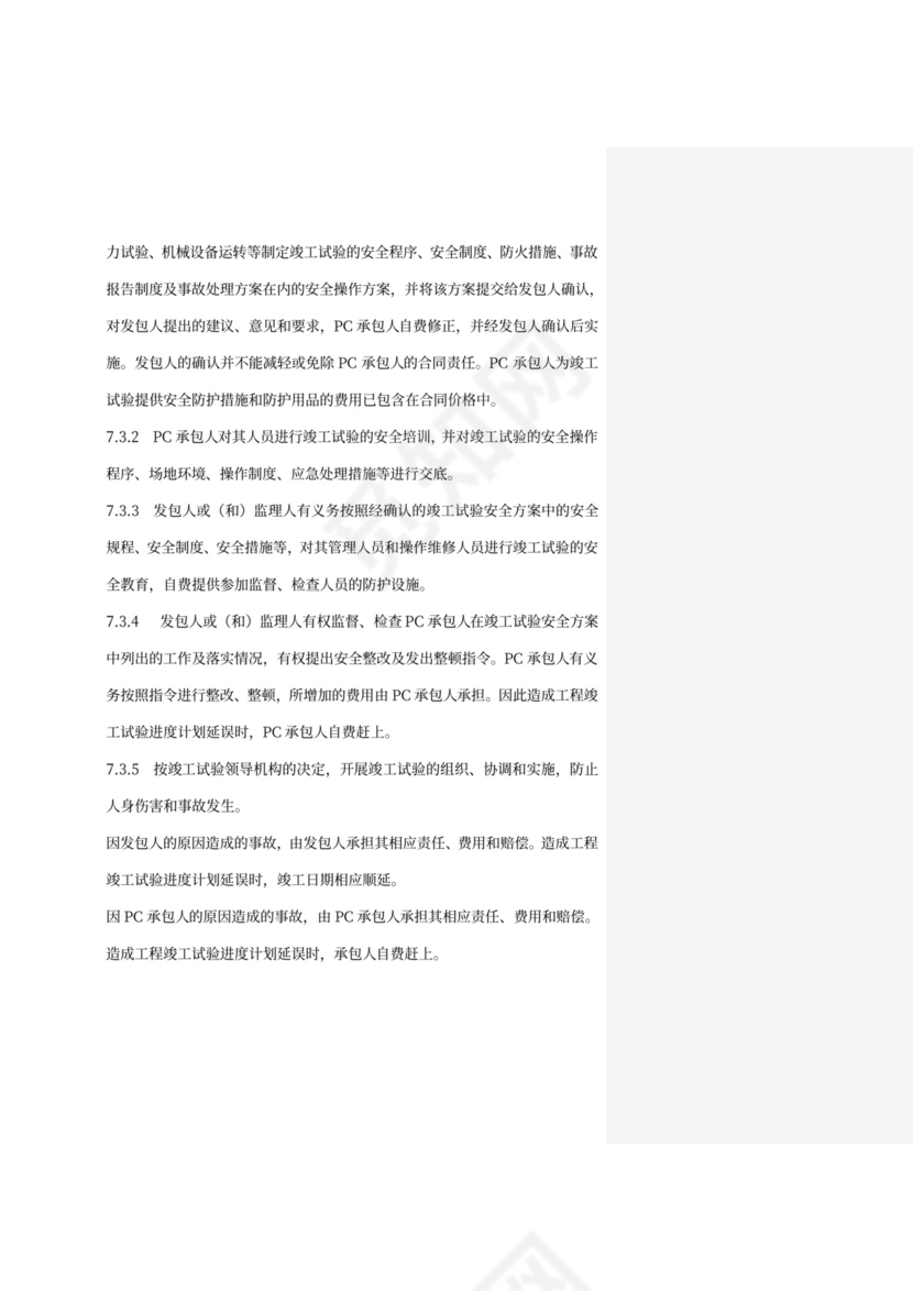 PC承包合同