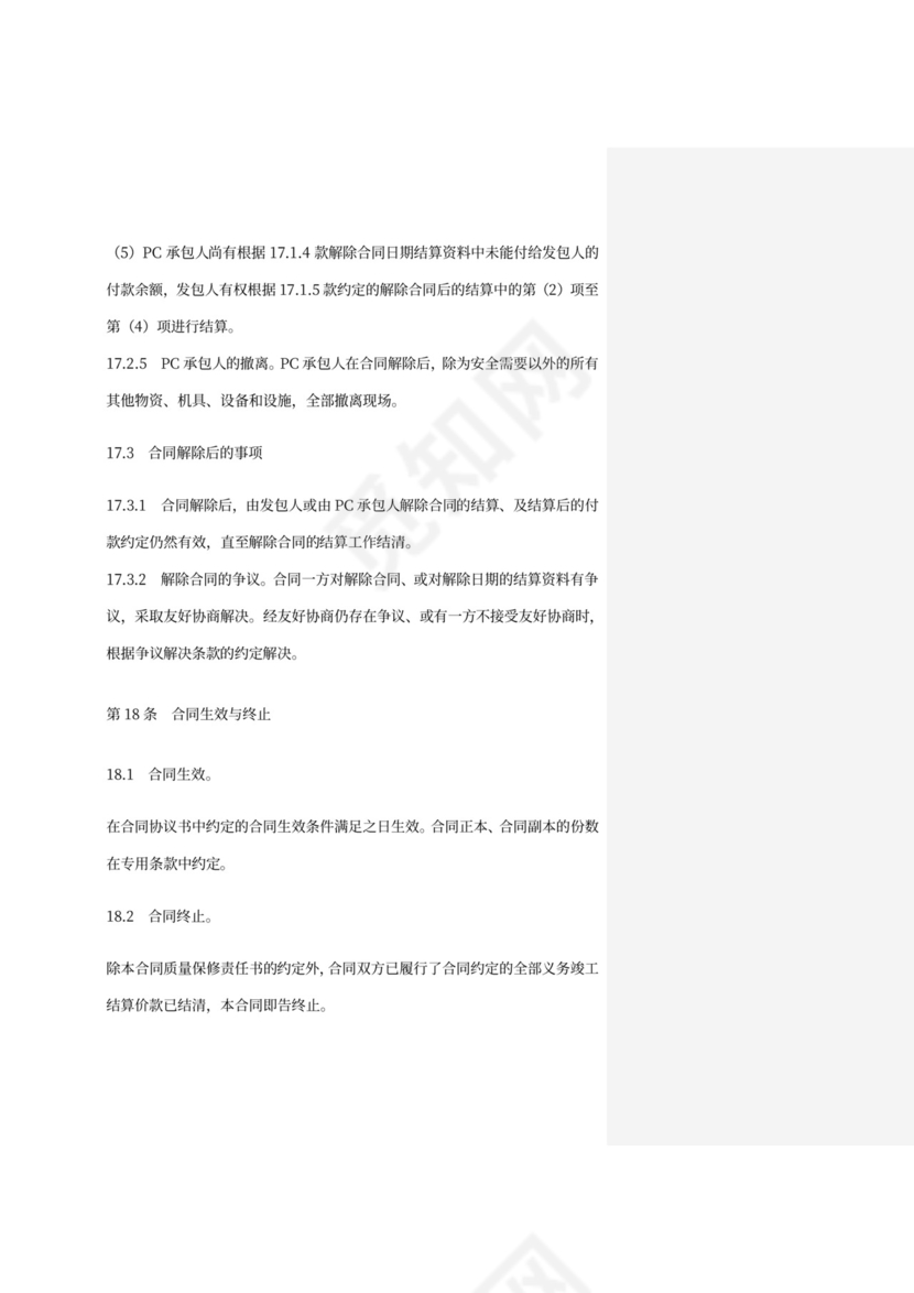 PC承包合同